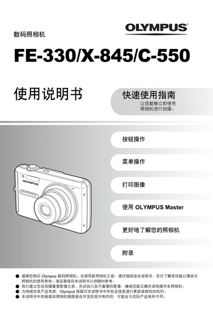 olympus 奥林巴斯 FE-330